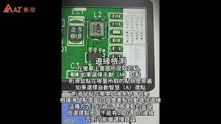 AZ 9513 數位顯微鏡-使用方法介紹-中文 (Part 2)