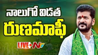 CM Revanth Reddy LIVE: రుణమాఫీ నాలుగో విడత నిధుల విడుదల | Public Meeting | Mahbubnagar |  NTV