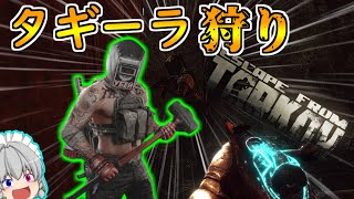 【EFT】SR一本あればタギーラなんて楽勝楽勝【ゆっくり実況／Escape from tarkov】