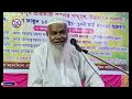 নবীজির সাহাবী হানজালা রাঃ ঐতিহাসিক ঘটনা maulana yakub ali saheb মাওলানা ইয়াকুব আলী সাহেব