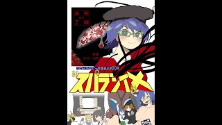 すぱんく電波リハビリビリ　第647回 　あけおめには遅すぎる/映画評：『私にふさわしいホテル』