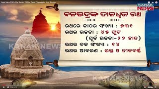 Rath Yatra 2019: The Details Of The Three Chariots Of Holy Trinities