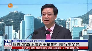 李家超：當局正處理平價旅行團衍生問題 土瓜灣大量旅客重臨造成滋擾 #香港v