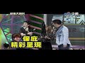 20140330 最強大國民《最強演奏家》李俐錦