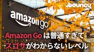 無人決済コンビニ Amazon Goに行ってきた！【動画コラム】