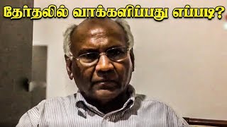 தோ்தலில் வாக்களிப்பது எப்படி? - #Election_SriLanka_2019