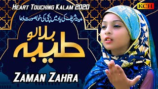 New Beautiful Naat Sharif 2020 | Taiba Bulalo Mujhe Ya Nabi | Ab To Bus Ek Hi Dhun Hai | Zaman Zahra