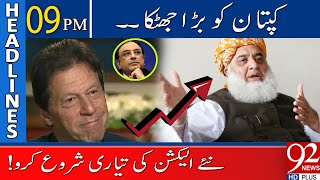PM Imran Khan in trouble !! | News Headlines | 09:00 PM | 22 December 2021 | 92NewsHD