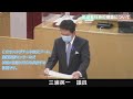 脱炭素社会の構築について【三浦英一議員】令和４年第１回定例会６月議会（６月２日）