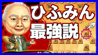 有段者もくらう！たった27手でリードを奪える棒銀の攻め方！