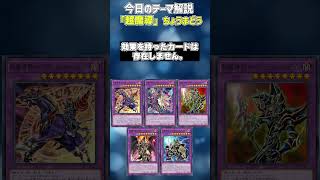 【1分でわかる遊戯王テーマ解説】超魔導(ちょうまどう)【マスターデュエル-Yu-Gi-Oh!  Master Duel】