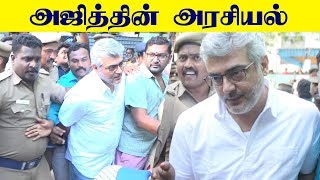 Ajith அரசியலுக்கு வந்தால் சரியா? தவறா? - Minister Rajendra Balaji Open Talk! | Thala Ajith