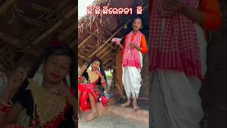 ଛିଛି ଛିରେ ନନୀ #dance ଓଡିଆ #funny #comedy #song #ytshorts #viralvideo #shortvideo #trendingshorts