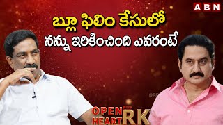 బ్లూ ఫిలిం కేసులో నన్ను ఇరికించింది  ఎవరంటే..! || Actor Suman Open Heart With RK