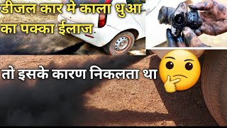 Diesal Car black smock pickup problem Solved || Tata vista Black Smock,pickup problem Solved