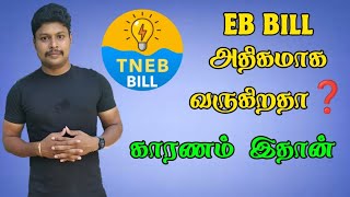 இந்த மாத EB Bill அதிகமாக வர காரணம் என்ன தெரியுமா❓ | EB Bill Pay in Online | Star online