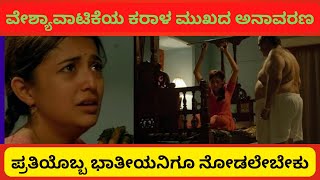 ವೇಶ್ಯಾವಾಟಿಕೆಯ ಕರಾಳ ಜಗತ್ತಿನಿಂದ ಹೊರಬಂದ ಹುಡುಗಿಯ ಕಥೆ|Lakshmi Movie Explained In Kannada|#movieexplained