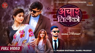 Achar Tilaiko - Prabesh Khatiwada \u0026 Banika Pradhan | Ft. Suman Bajgain \u0026 Anjana Duwadi | Music Video