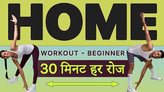 30 Min DAILY Home Workout for BEGINNER🔥MEN & WOMEN🔥NO Equipment, Full Body, Cardio, Yoga, Strength