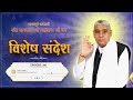 Episode : 66 | दास बनने की अनोखी विधि | Sant Rampal Ji Sandesh