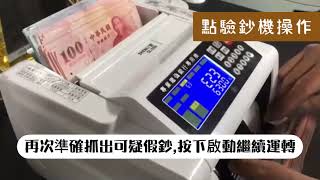 SHENLI SL-888點驗鈔機 驗鈔機 專驗台幣、人民幣、可面額計算總金額 銀行專用機