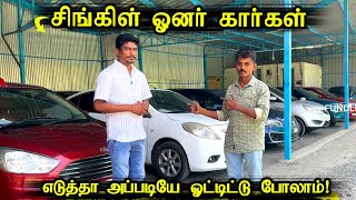 Single Owner Cars தரமான சர்வீஸ் ரெக்கார்டு கார்கள் Jayam Cars Tirupur | Shop Video 20th Feb 2025