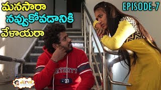 మనసారా నవ్వుకోవడానికి వేళాయరా..ఎటకారం | Etakaram Episode-7 | Telugu Latest Comedy | SumanTv