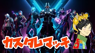 【FORTNITE】参加型フォートナイトライブ配信【カスタムマッチ】【参加方法は概要欄に書いてます】#152