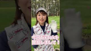 TikTokの裏側#Shorts＃ゴルフ＃こにゴルフ＃宮崎県