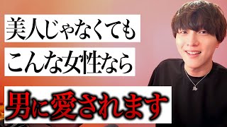 そんなに可愛くないのにモテてる人周りにいませんか？【モテ期プロデューサー荒野 モテ期 荒野 ブサイク ブス】