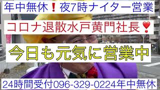 熊本　仏壇店　新聞広告＆水戸黄門テレビCM 水戸黄門コスプレ社長　年中無休　24時間受付096-329-0224