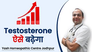 Low Testosterone Permanent Treatment with Proof | Testosterone Booster Homeopathic Medicines
