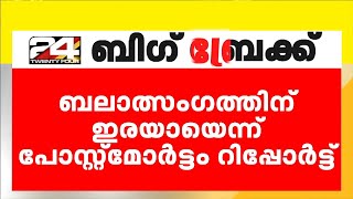 പോത്തൻകോട്ടെ വയോധികയുടെ കൊലപാതകം ; ബലാത്സംഗത്തിന് ഇരയായെന്ന് പോസ്റ്റ്മോർട്ടം റിപ്പോർട്ട്