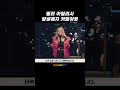 빌리아일리시 양성애자 커밍아웃 “여성들에게 육체적으로 끌려” newsen shorts newsenplus newsenshorts youtubeshorts