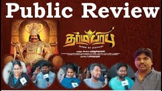 Dharmaprabhu Public Review | Yogi Babu | Dharma Prabhu Movie Review