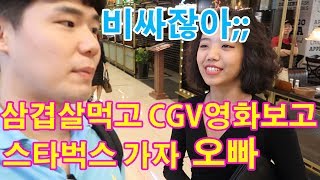 베트남 여사친과 한국식으로 놀아봤는데.. 베트남에서 한식,CGV,스타벅스. 과연 한국보다 저렴할까? l 베트남#5