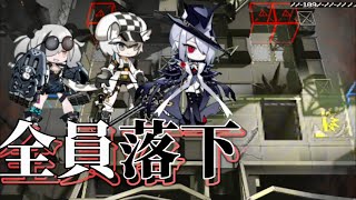 TB-4 強襲　 全 員 落 下 　3人《闇散らす火花》【アークナイツ/Arknights/명일방주】