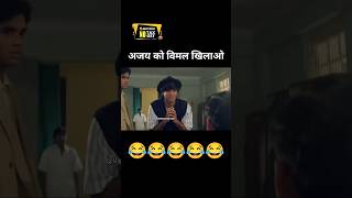 अजय देवगन को हुई विमल गुटखा खाने की तलब 🤣 #shorts #funny #funnymemes