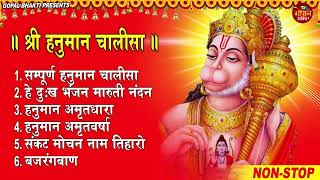 #Shree_Hanuman_Chalisa || #श्री_हनुमान_चालीसा || Hanuman Bhajan || Hanuman Chalisa Bhajans