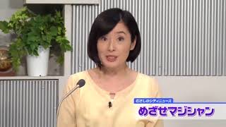 むさしのシティニュース　平成30年４月15日から放送分