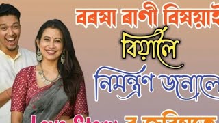 বৰষা বাৰ বিষয়াই নিজে মুশেৰে বিয়ালৈ  nimantran জনালে Bhaskar n.Barsha 😘❤