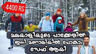 மணாலி பட்ஜெட் தொகுப்பு மலையாளம் | 4399rs | manoftravel | மணாலி | கேரளா | யாழ் விடுமுறை நாட்கள்