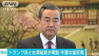 中国　トランプ氏と台湾総統の電話会談に反発(16/12/04)