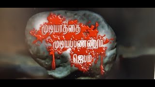 முடியாததை முடியப்பண்ணும் ஜெபம் | MUDIYATHATHAI MUDIYAPPANNUM JEBAM | 3.02.2022 | LIVE 🔴