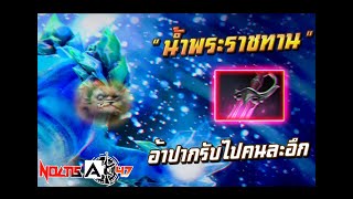 น้ำแก่อันตราย | Morphling!?