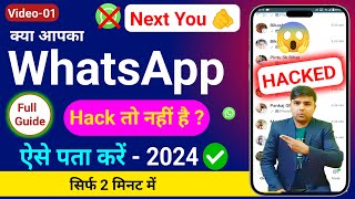 WhatsApp Account Hack Hai Ya Nahi Kaise Pata Kare 2024 | Check if your WhatsApp hacked or not 2024