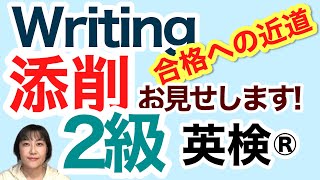 【英検®︎】【2級】　ライティング意見論述の添削をお見せします！　#英検2級