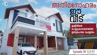 ഇൻ്റീരിയർ ചെയ്യുകയാണെങ്കിൽ ഇതുപോലെ ചെയ്യണം  | Veedu Episode 78 |  Silvan Musthafa