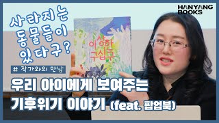 『이상한 구십구』 이예숙 작가와의 만남