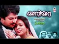 maniyara malayalam movie mammootty seema remastered audio songs